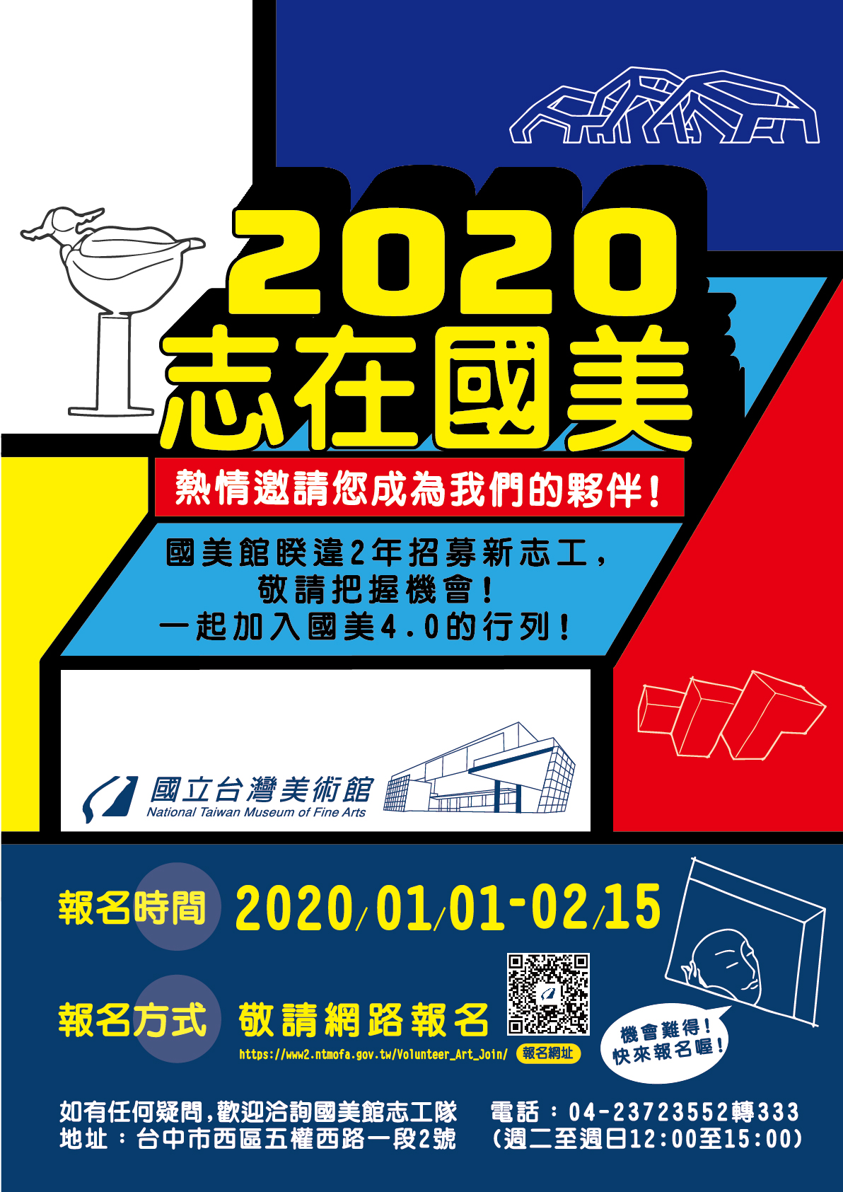 2020志在國美 國美館志工隊熱情邀請您的加入