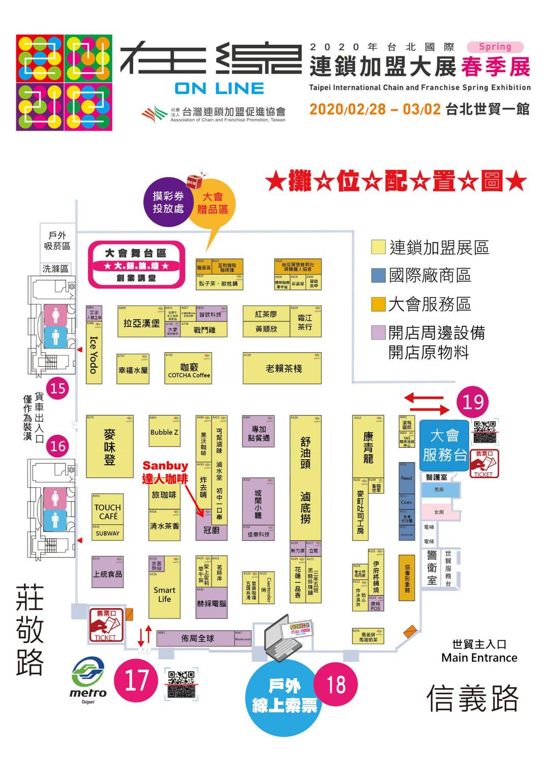 兼職也可以做頭家的『IoT智能精品咖啡館SanbuyCafé』開放加盟囉