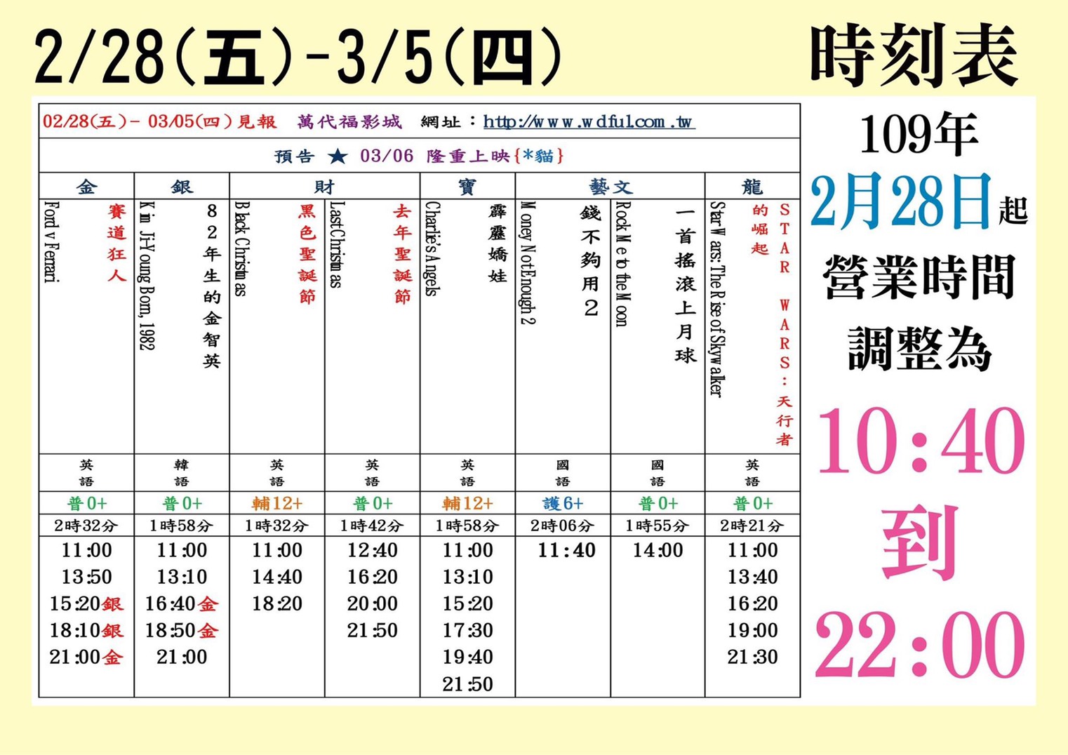 台中萬代福影城2/28-3/5 熱門電影分享