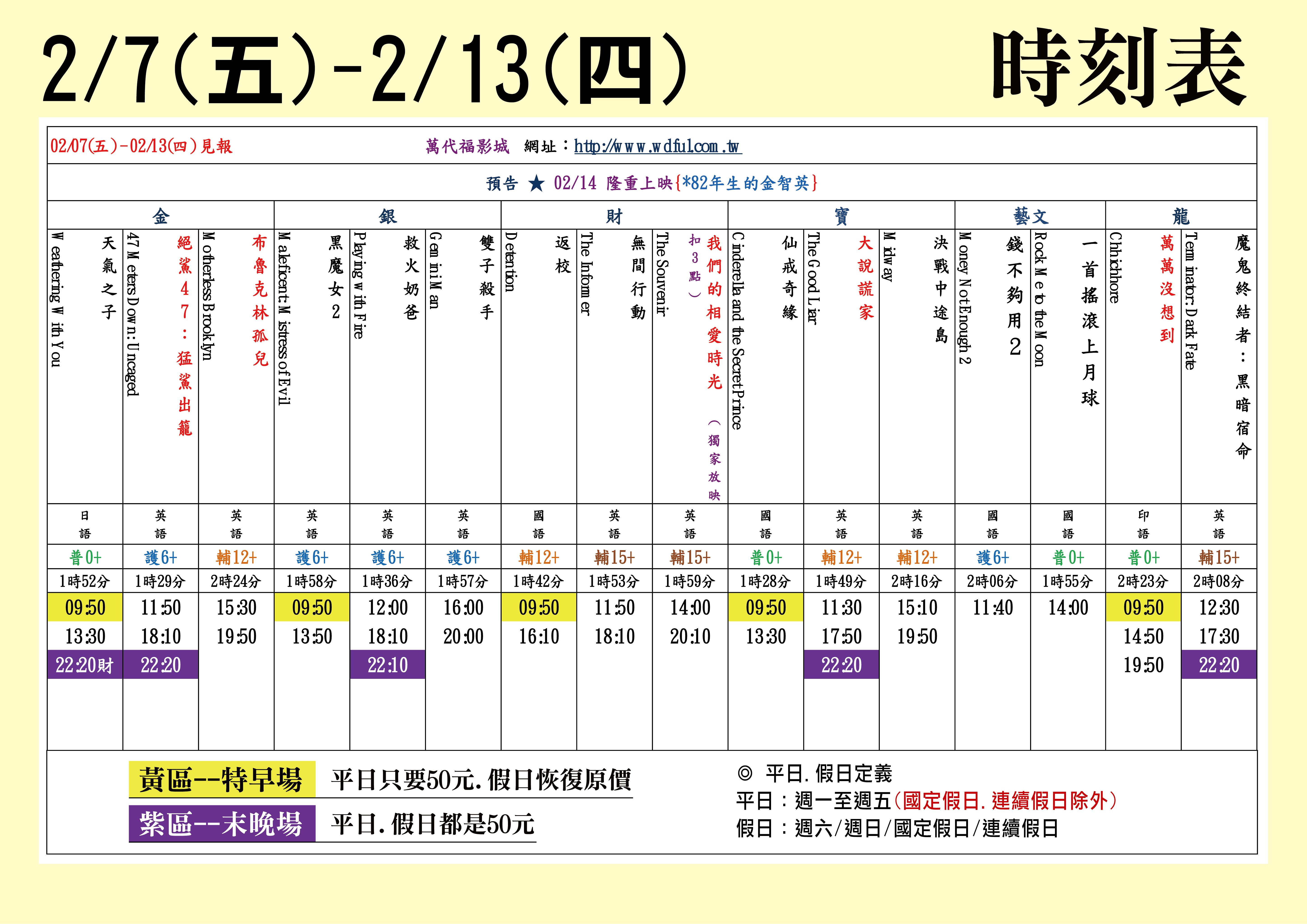 台中萬代福影城 2/7-2/13熱門電影分享