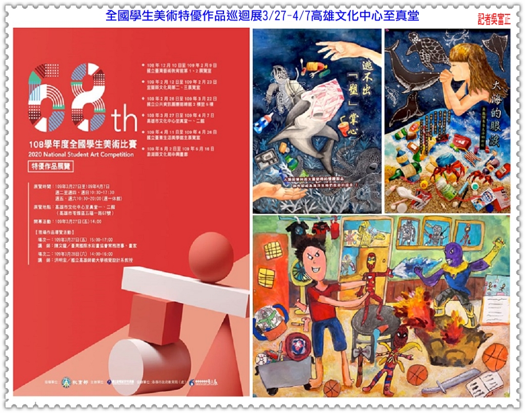 全國學生美術特優作品巡迴展3/27-4/7高雄文化中心至真堂＠民生好報