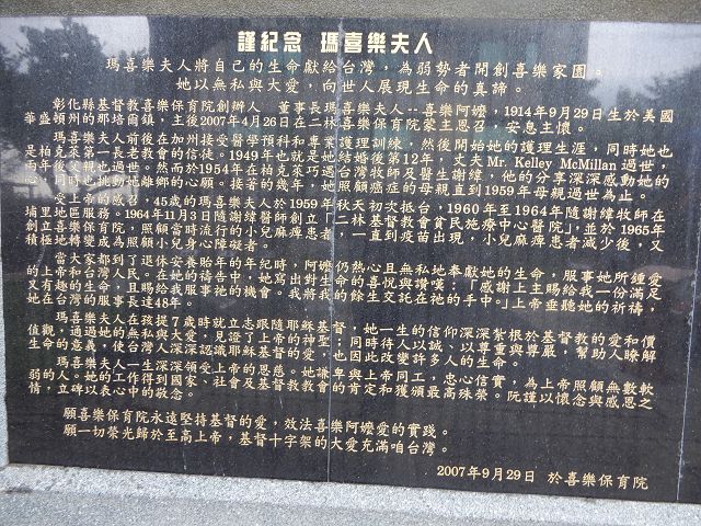 109年「瑪喜樂女士逝世13週年懷念追思會」