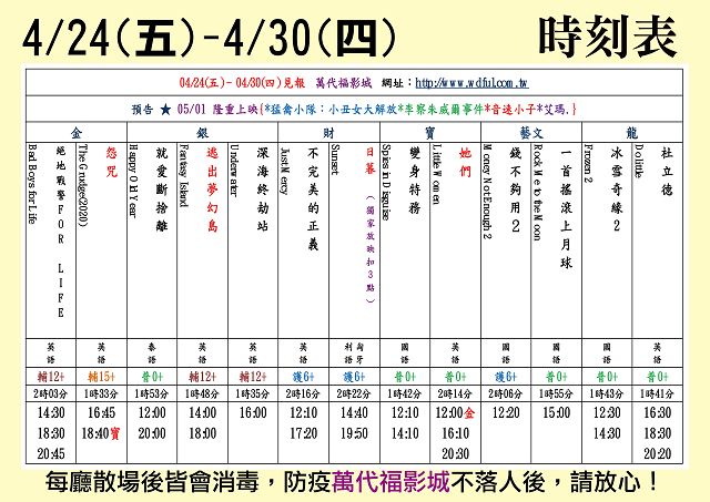 台中萬代福影城4/24-4/30 熱門電影分享