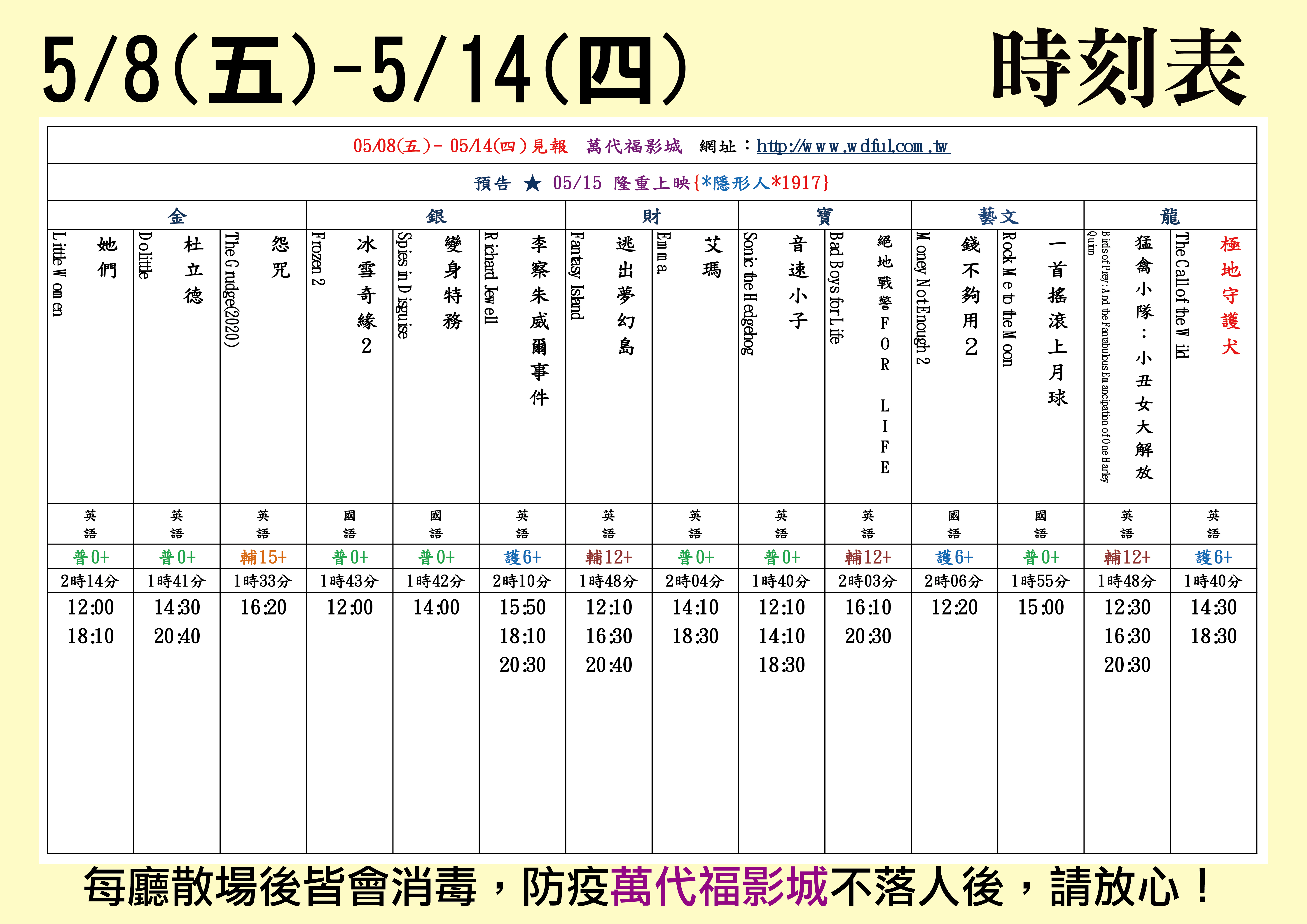 台中萬代福影城5/8-5/14 熱門電影分享