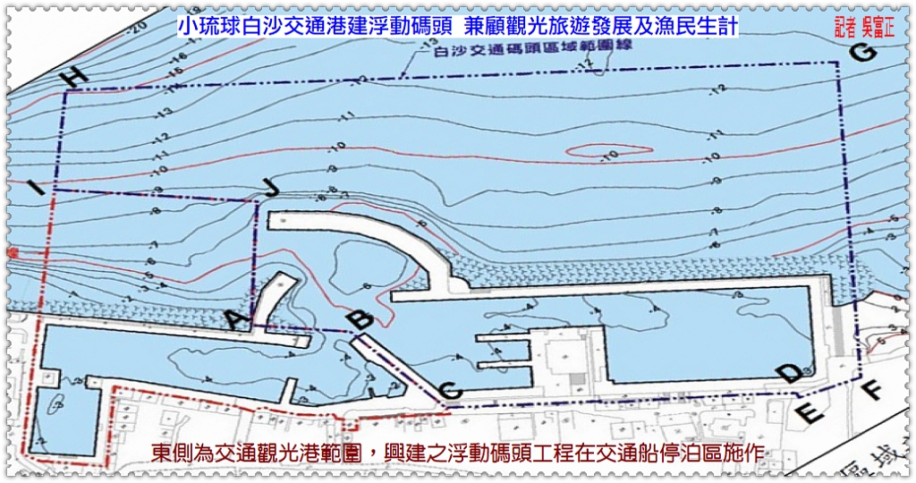 小琉球白沙交通港建浮動碼頭 兼顧觀光旅遊發展及漁民生計＠民生好報