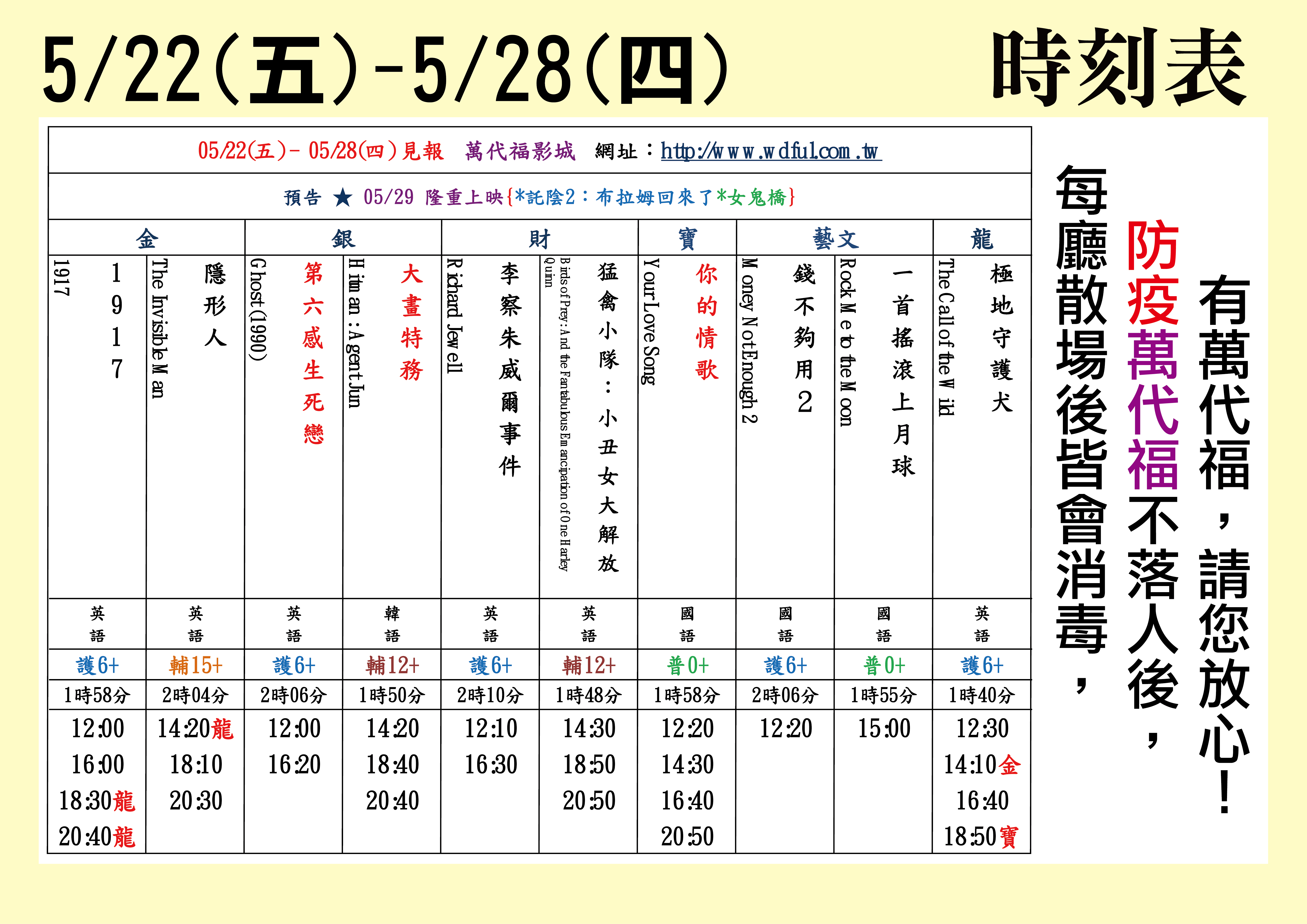 台中萬代福影城5/22-5/28 熱門電影分享