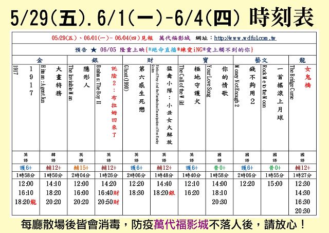 台中萬代福影城5/29-6/4 熱門電影分享