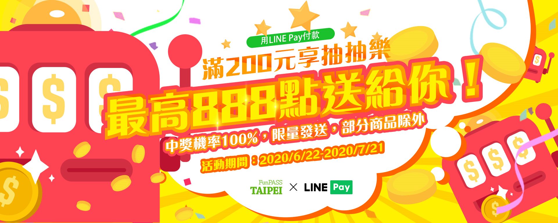 今夏旅遊賺點數！北北基好玩卡消費人人有獎 LINE Pay最高現抽888點