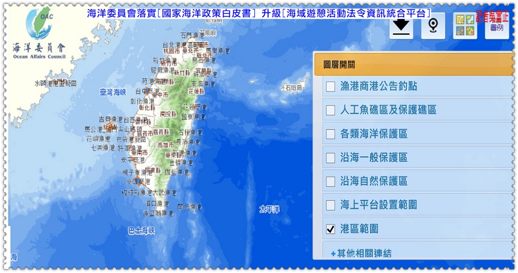 海洋委員會落實[國家海洋政策白皮書] 升級[海域遊憩活動法令資訊統合平台]＠民生好報