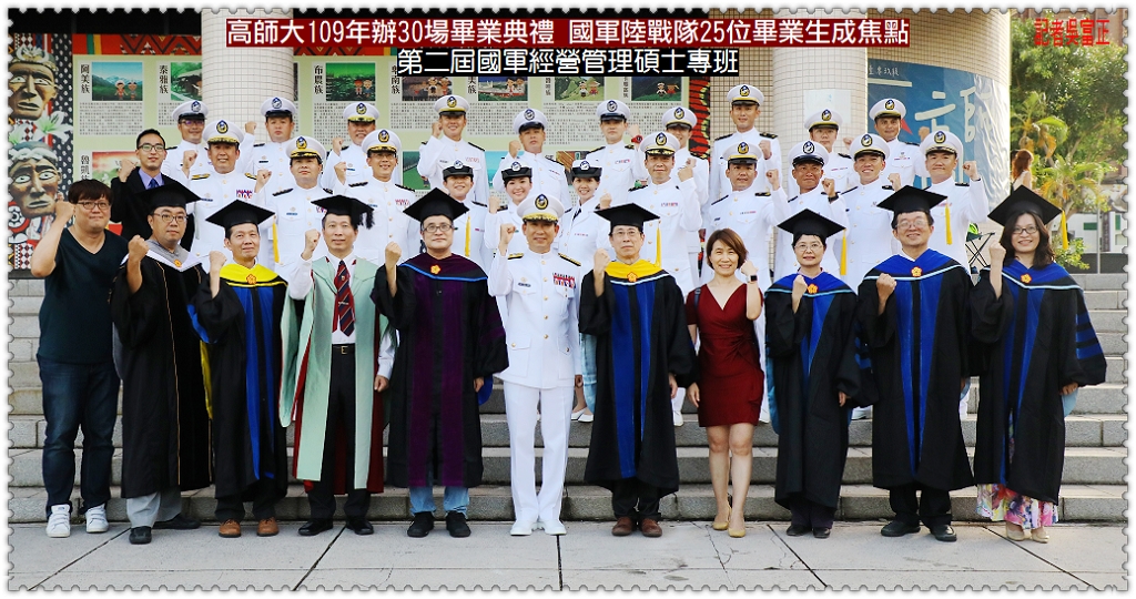 高師大109年辦30場畢業典禮 國軍陸戰隊25位畢業生成焦點＠民生好報