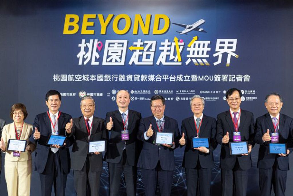 桃市府攜手14家銀行業者，成立桃園航空城融資貸款媒合平台