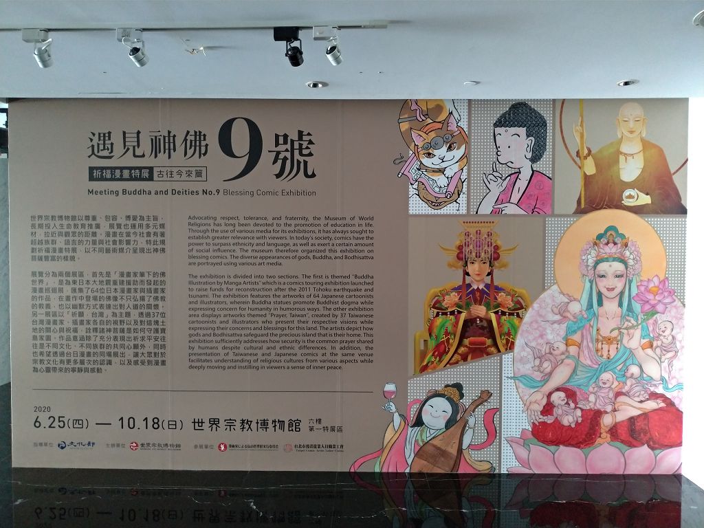 漫迷有福了 宗博館展出手塚治虫、赤塚不二夫作品