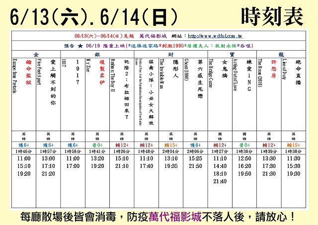 台中萬代福影城6/12-6/18 熱門電影分享