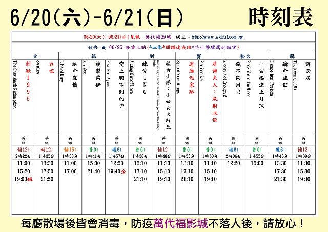 台中萬代福影城6/19-6/24 熱門電影分享