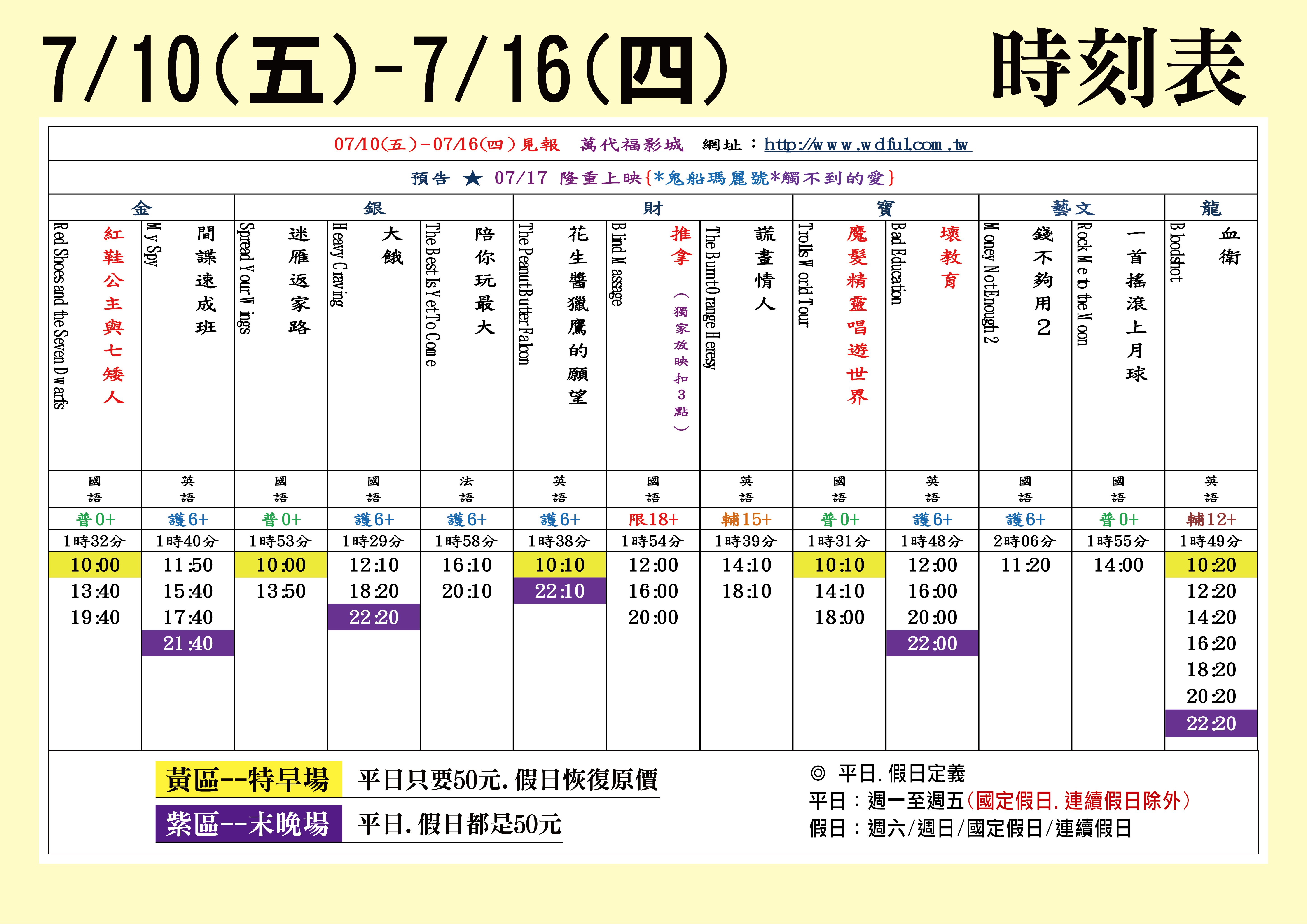 台中萬代福影城7/10-7/16 熱門電影分享