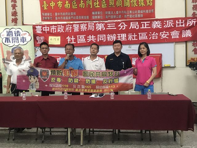 警舉辦社區會議暢談治安成效 與民共同守護家園 警舉辦社區會議暢談治安成效 與民共同守護家園