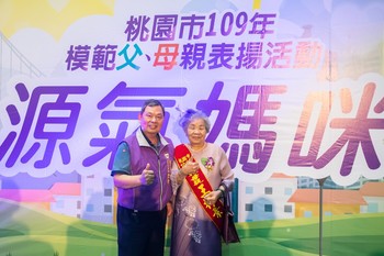 表揚桃園市109年模範父母親 鄭市長：獎項背後皆有父母平凡中的偉大