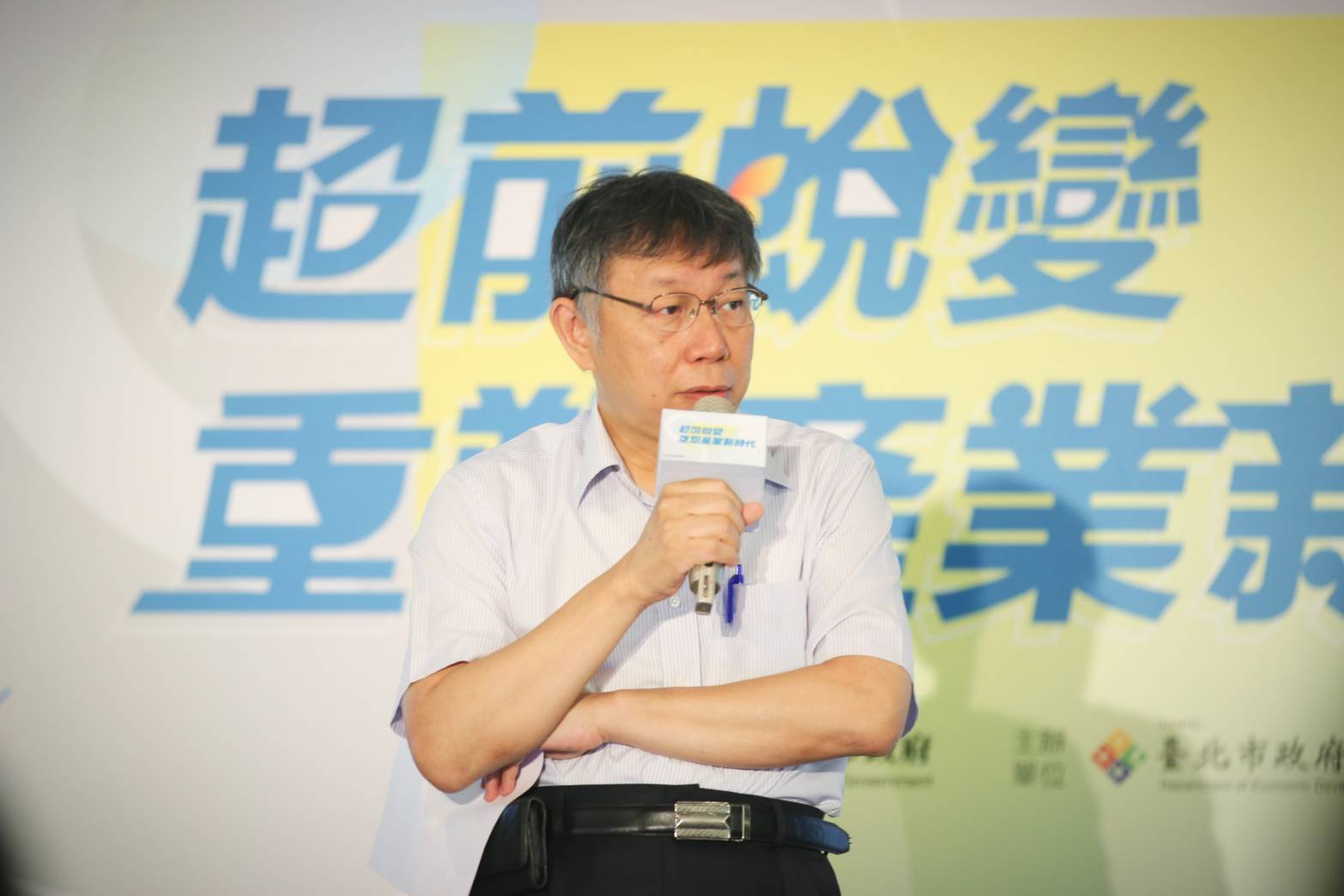 2020臺北疫情後經濟轉型論壇登場　柯市長：唯有超前蛻變才能駕馭未來