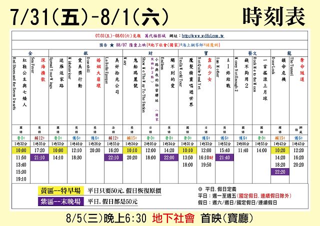 台中萬代福影城7/31-8/6 熱門電影分享