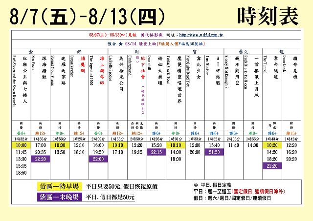 台中萬代福影城8/7-8/13 熱門電影分享