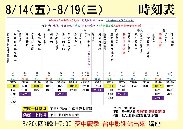 台中萬代福影城8/14-8/20熱門電影分享