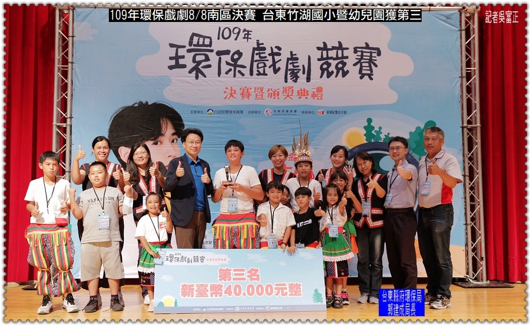 109年環保戲劇8/8南區決賽 台東竹湖國小暨幼兒園獲第三＠民生好報