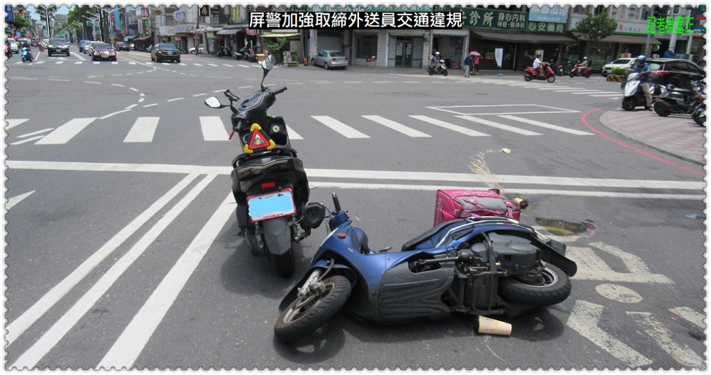 屏警加強取締外送員交通違規＠民生好報