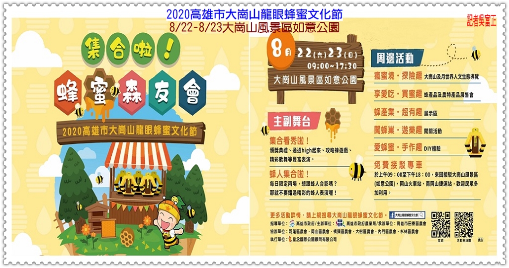 2020高雄龍眼蜂蜜文化節8/22-8/23大崗山風景區如意公園＠民生好報