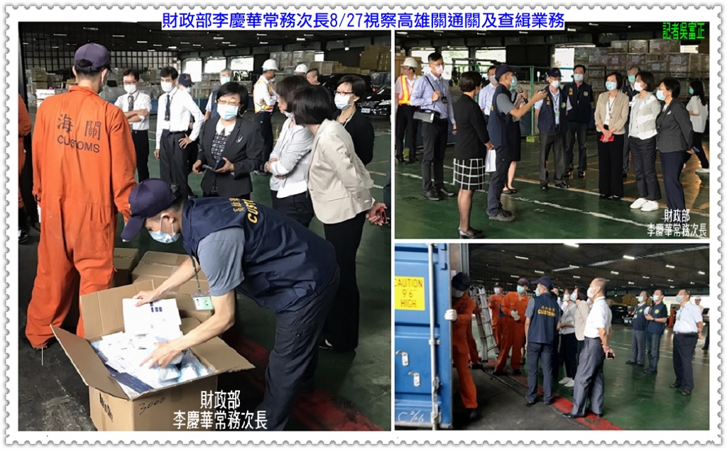 財政部李慶華常務次長8/27視察高雄關通關及查緝業務＠民生好報