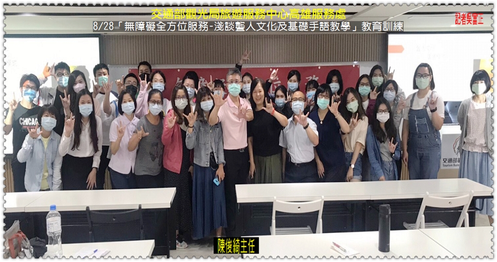 交通部觀光局提供聽障者友善服務8/28無障礙全方位服務教育訓練＠民生好報