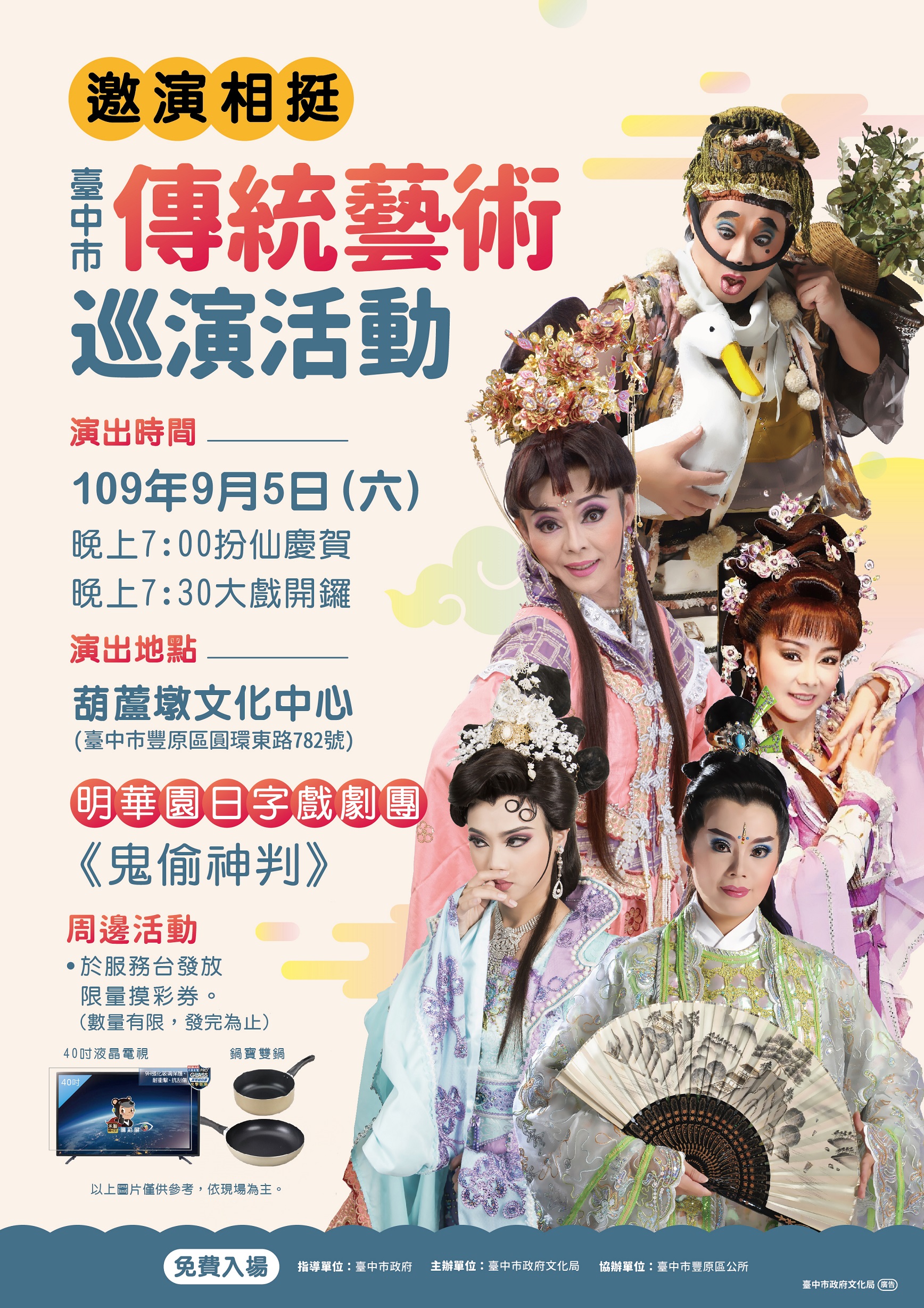傳藝巡演活動-0905明華園日字戲劇團-鬼偷神判 傳藝巡演活動-0905明華園日字戲劇團-鬼偷神判