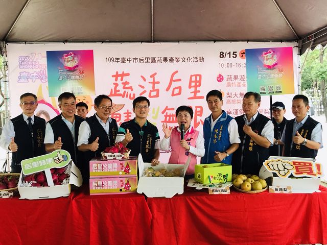 『蔬活后里˙魅梨無限』蔬果產業文化活動-宣傳記者會暨促銷活動