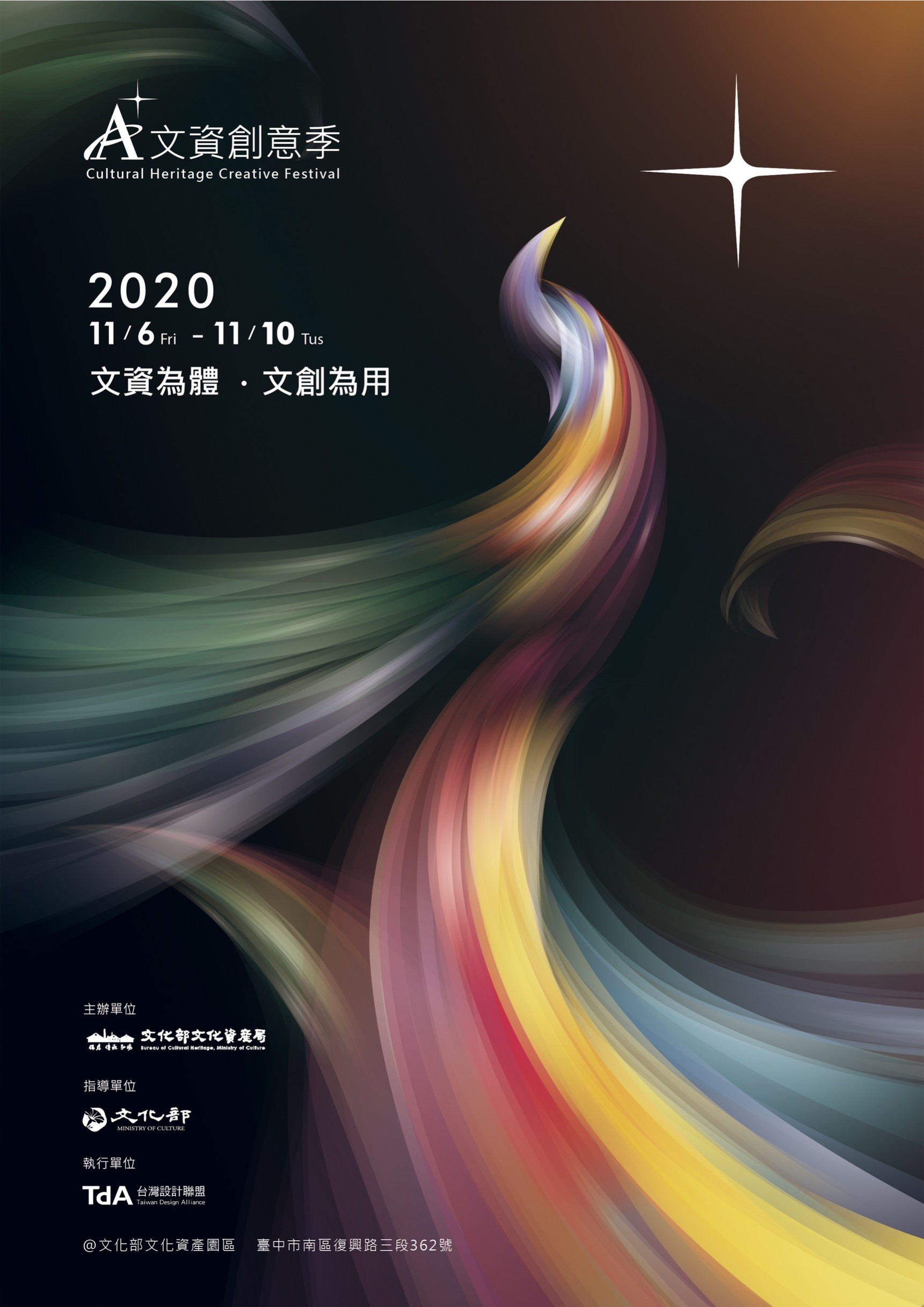 2020A+文資創意季　開創文化資產里程碑