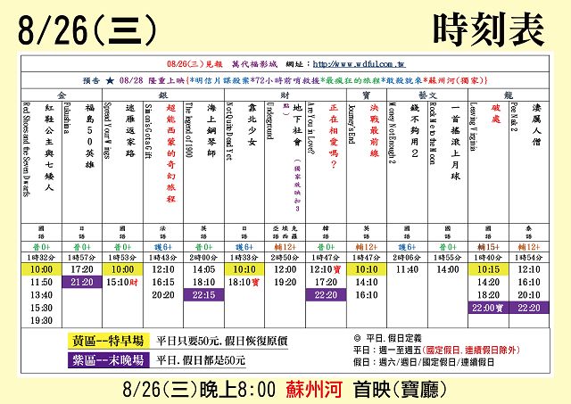 台中萬代福影城8/22-8/27熱門電影分享