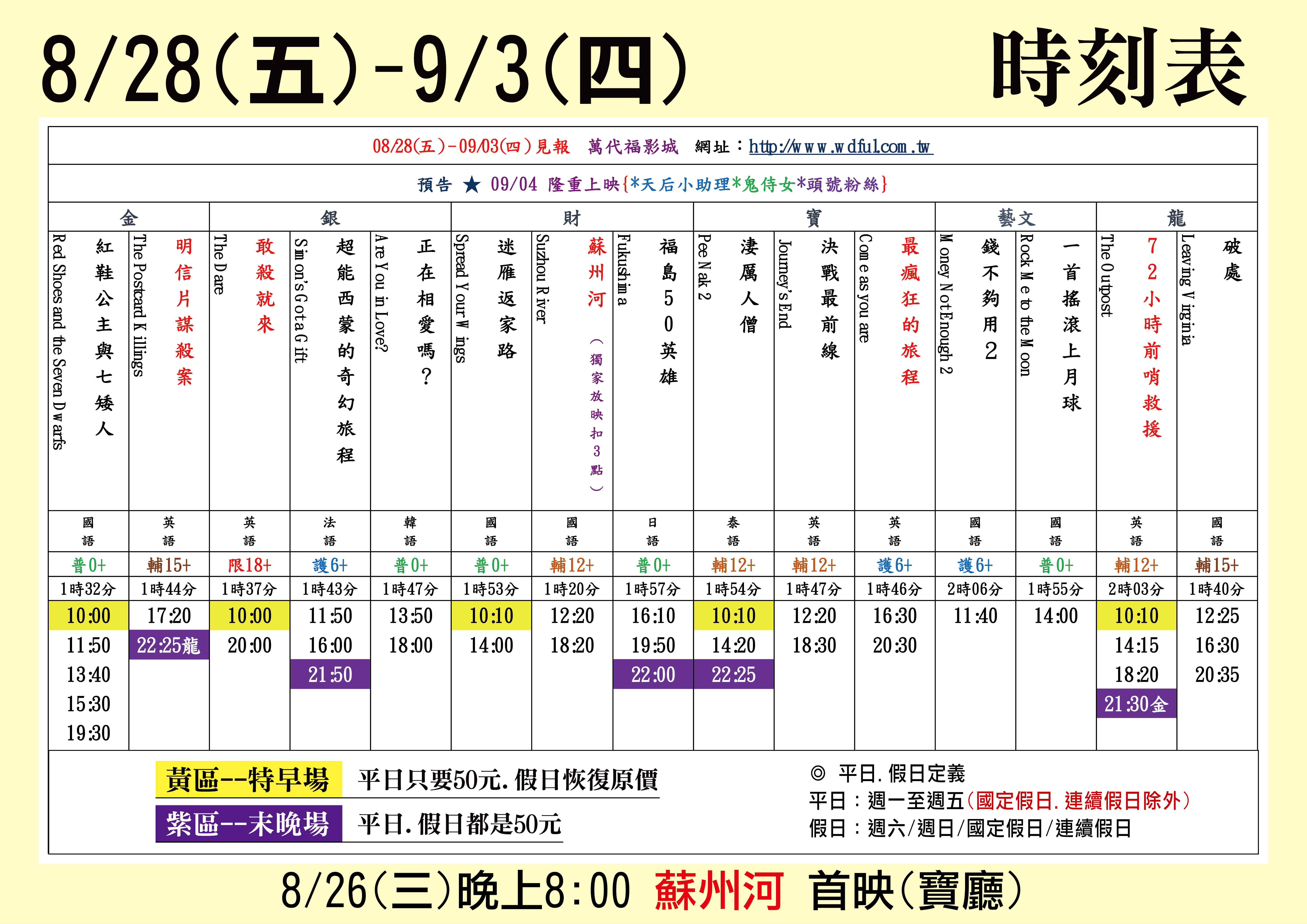 台中萬代福影城8/28-9/3 熱門電影分享