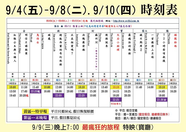 台中萬代福影城9/4-9/10熱門電影分享