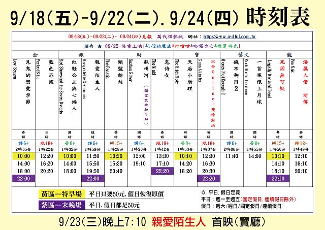 台中萬代福影城9/18-9/24 熱門電影分享