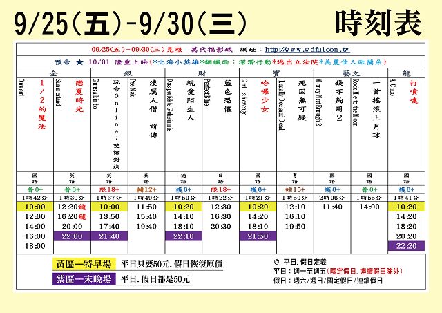 台中萬代福影城9/25-9/30 熱門電影分享