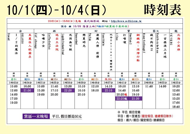 台中萬代福影城10/1-10/4 熱門電影分享