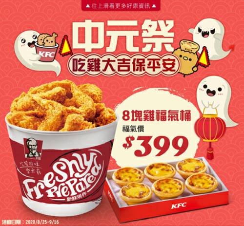 肯德基KFC優惠券折價券 2020年9月肯德基優惠代號