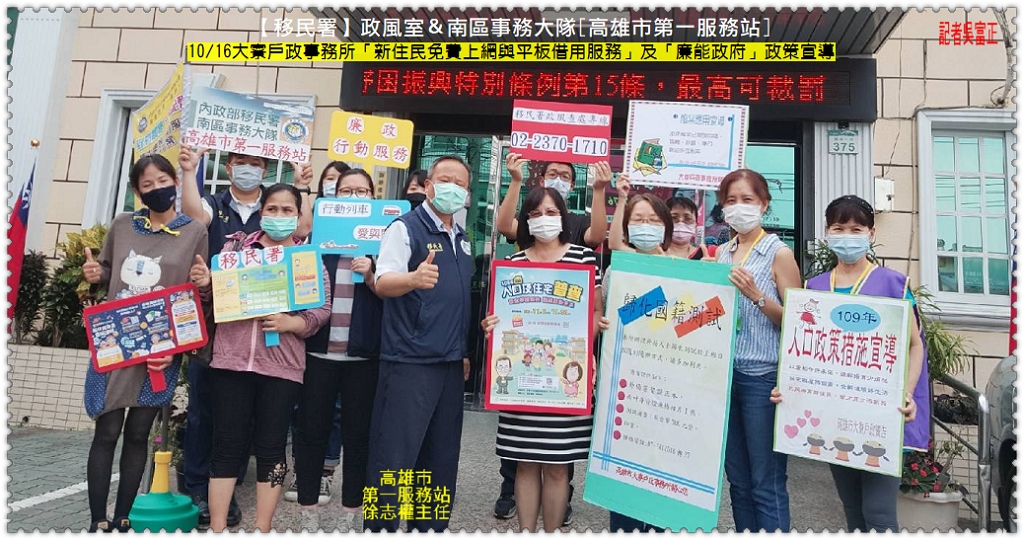 移民署高雄市第一服務站[廉政宣導]10/16大寮戶政事務所＠民生好報