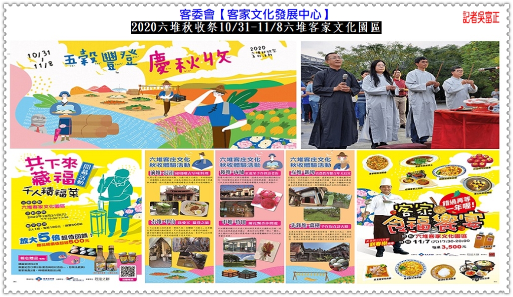 客委會客發中心[2020秋收祭]10/31-11/8六堆客家文化園區＠民生好報