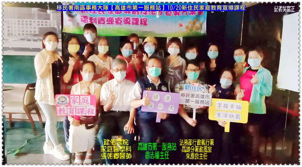 移民署高雄市第一服務站10/20新住民家庭教育授健康管理竅門＠民生好報