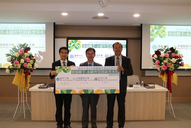 中國醫藥大學、逢甲大學及亞洲大學三校簽署智創合作備忘錄 中國醫藥大學、逢甲大學及亞洲大學三校簽署智創合作備忘錄