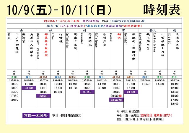 台中萬代福影城10/9-10/15 熱門電影分享