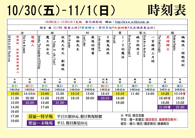 台中萬代福影城10/30-11/5 熱門電影分享