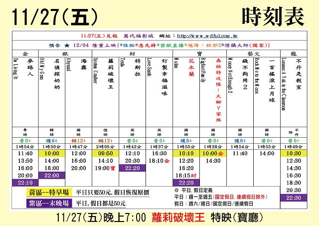 台中萬代福影城11/27-12/3熱門電影分享