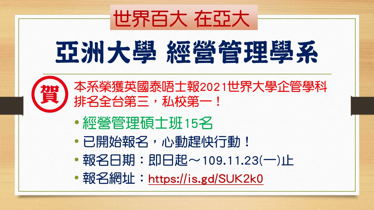 英國泰晤士報「2020世界年輕大學排名」 台灣亞州大學全球194台灣私大第一名