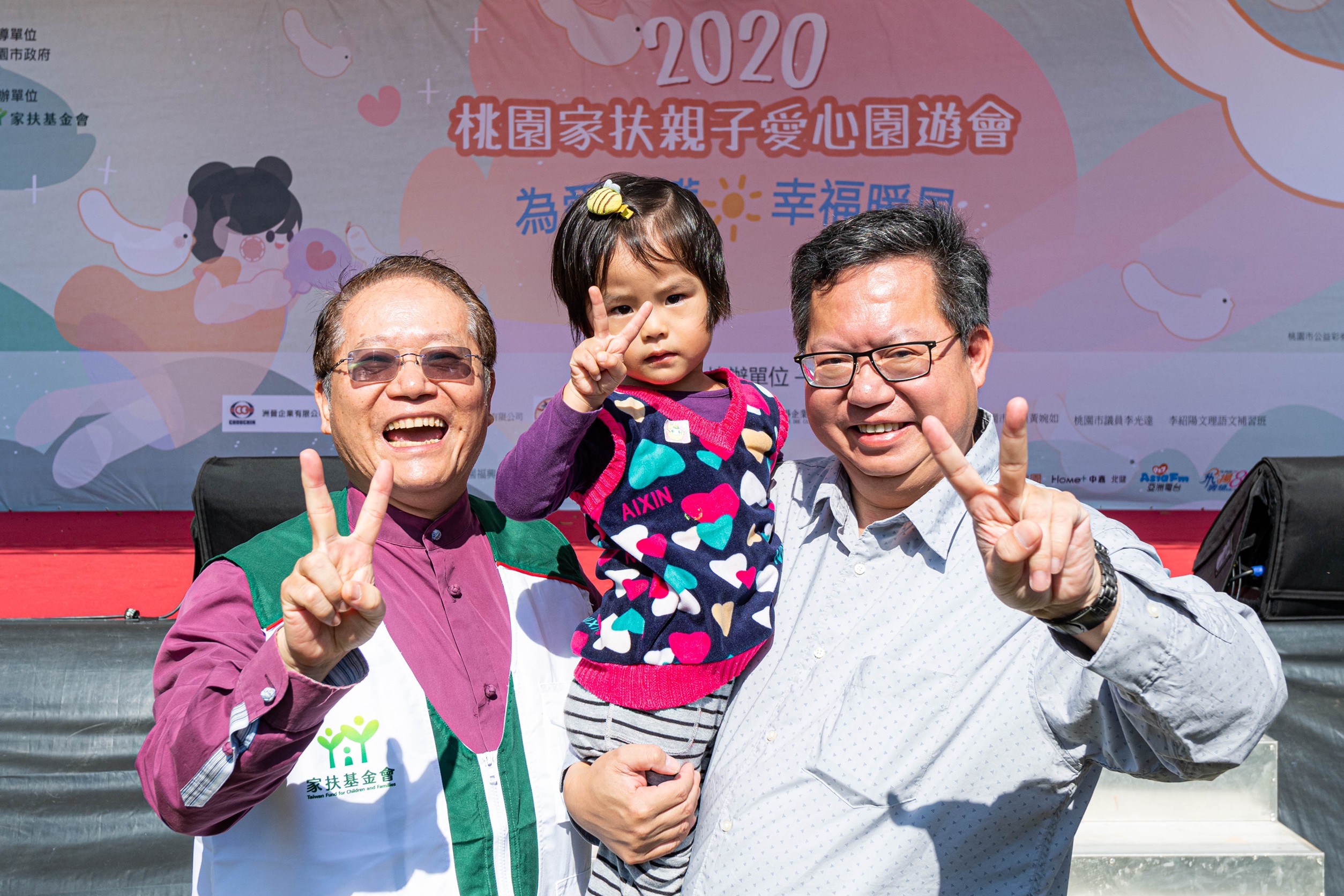 鄭市長出席2020桃園家扶親子愛心園遊會，感謝各界捐助支持兒少弱勢家庭