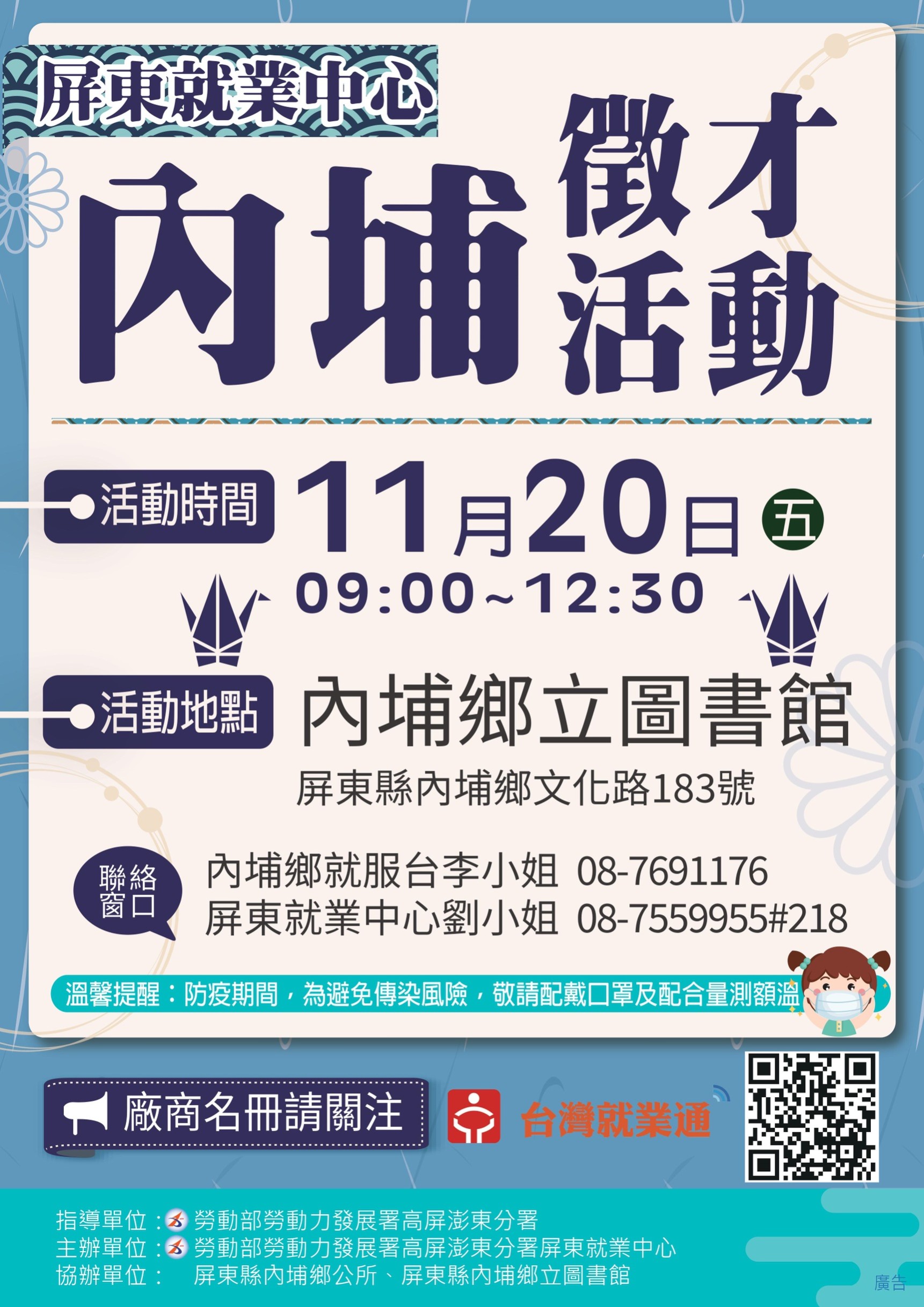 「內埔徵才活動」11/20登場  22家廠商釋出逾280個職缺